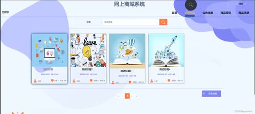 springboot网上商城系统 毕业设计 附源码08789